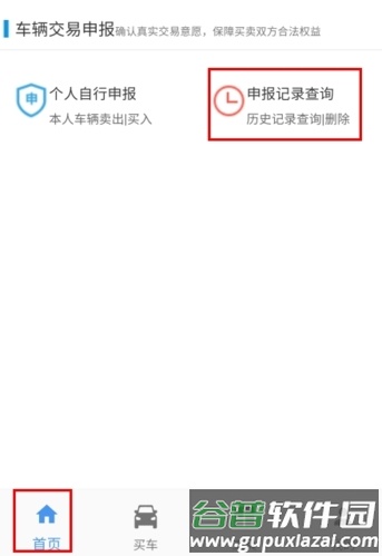 二手车流通怎么查询图片1