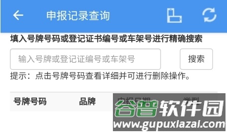 二手车流通怎么查询图片2