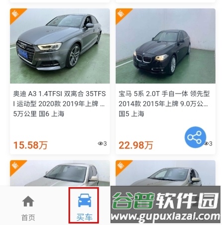 二手车流通怎么使用操作图片1