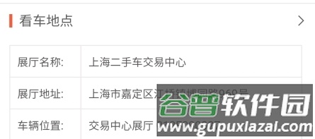 二手车流通怎么使用操作图片3