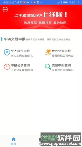 二手车流通app官方版截图1