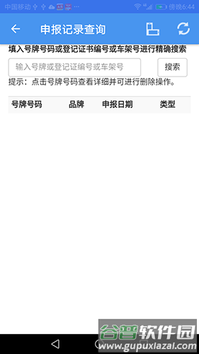 二手车流通app官方版截图3