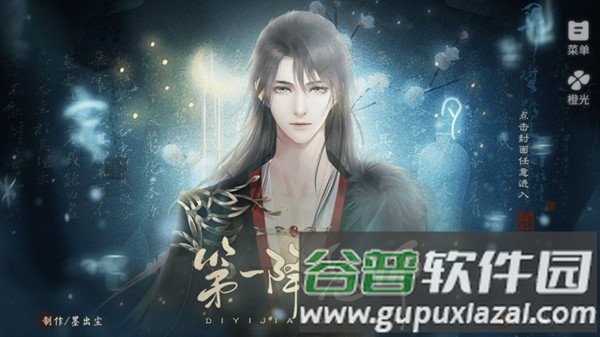 第一降鬼师橙光游戏截图1