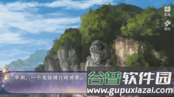 第一降鬼师橙光游戏截图2