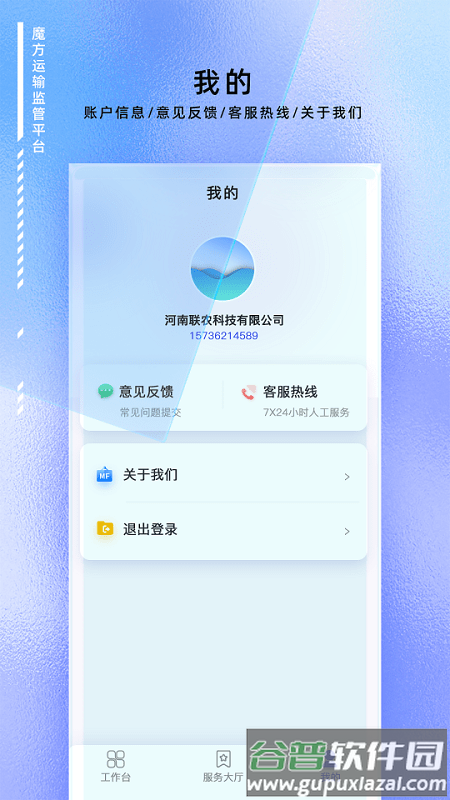 魔方运输监管app官方版截图1