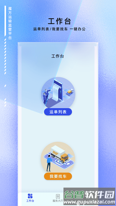 魔方运输监管app官方版截图2