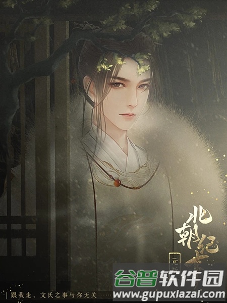 北朝纪事游戏截图3
