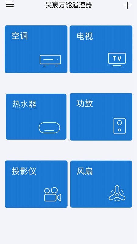 昊宸万能遥控器官方版截图2