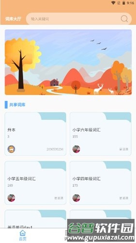 单词聚汇app截图3
