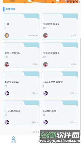 单词聚汇app截图4