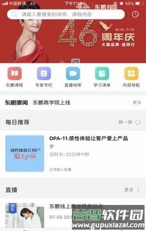 东鹏商学院app3