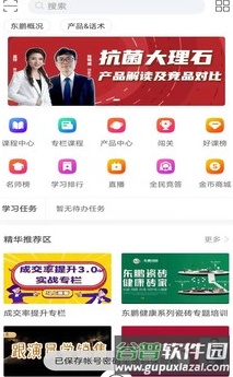 东鹏商学院app1
