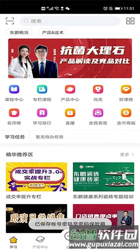 东鹏商学院app截图1