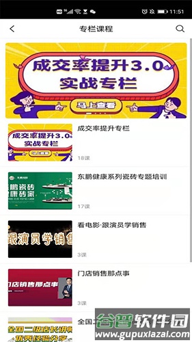 东鹏商学院app截图3