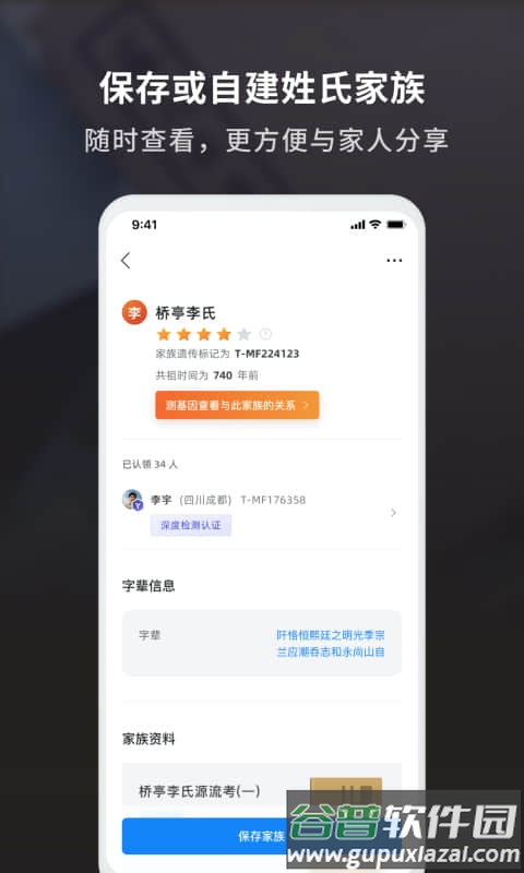 魔方祖源app截图2