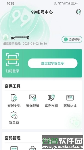 99账号中心2