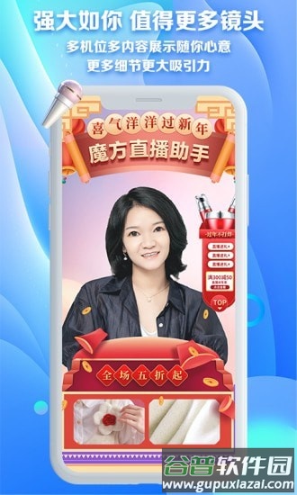 魔方直播小助手截图4