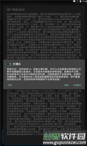 伏羲x64模块软件截图3