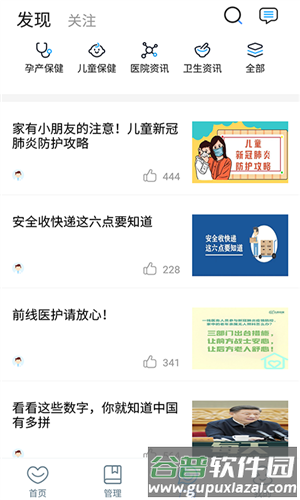 健康城市服务端app1