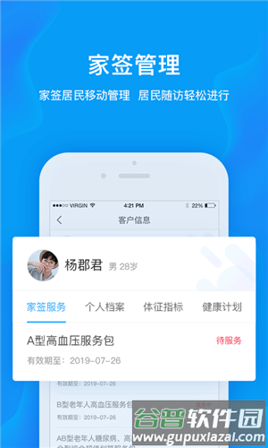 健康城市服务端app截图1