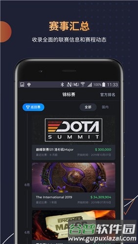 DotaMind app截图2