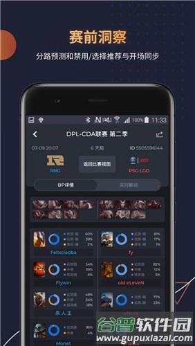 DotaMind app截图3
