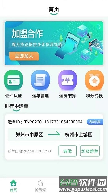 魔方物流手机版(又名魔方货运)截图1