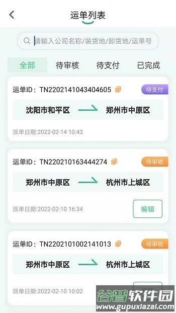 魔方物流手机版(又名魔方货运)截图3