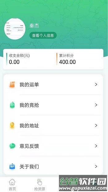 魔方物流手机版(又名魔方货运)截图4