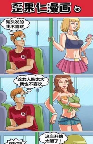 歪果仁漫画软件截图2