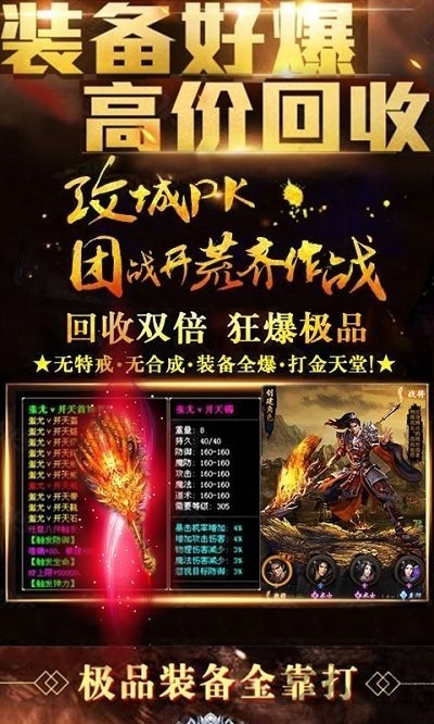 复古传世1.76怀旧版手游下载