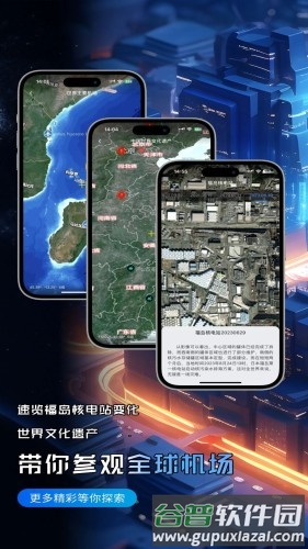 精图地球app软件截图2