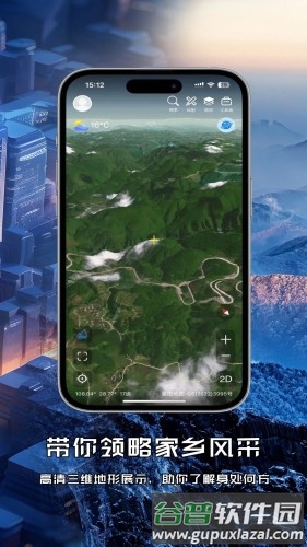 精图地球app软件截图4