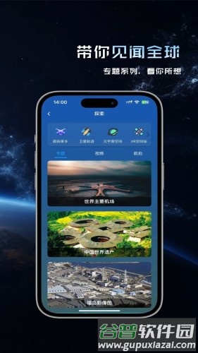 精图地球app软件截图5