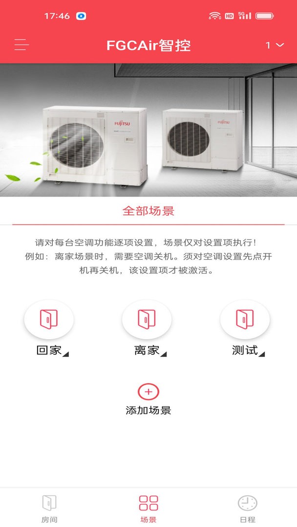 fgcair智控官方版截图1