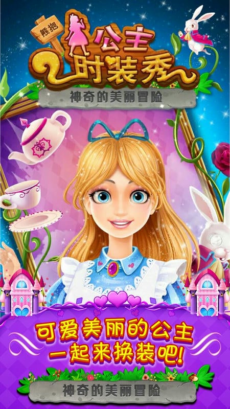 公主时装秀小游戏截图2