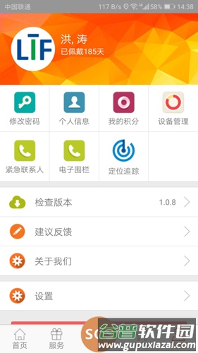 LIFAPP截图1