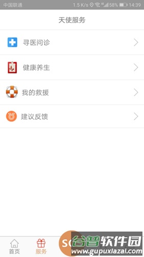 LIFAPP截图3