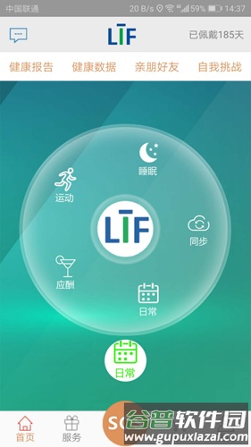 LIFAPP截图5