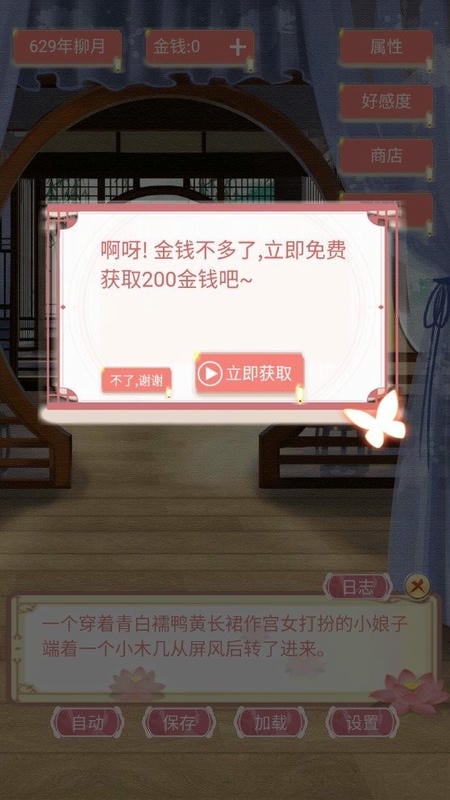 另一个我2皇家公主破解版无限金币截图3