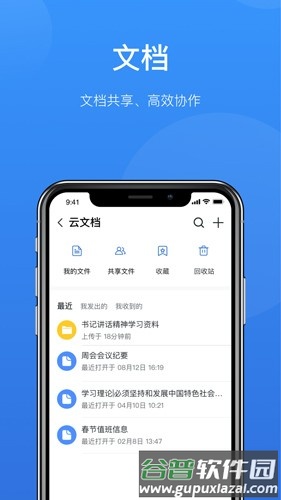 哈工慧办app介绍2