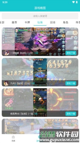 风云玩app宣传图
