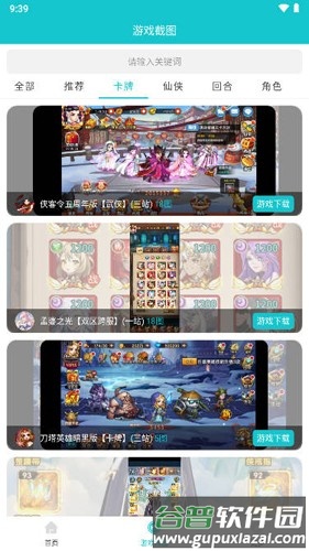 风云玩app截图3
