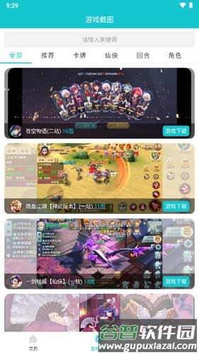 风云玩app截图4