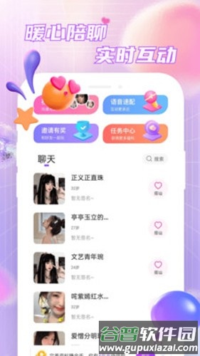 一库交友软件app截图1
