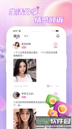一库交友软件app截图2