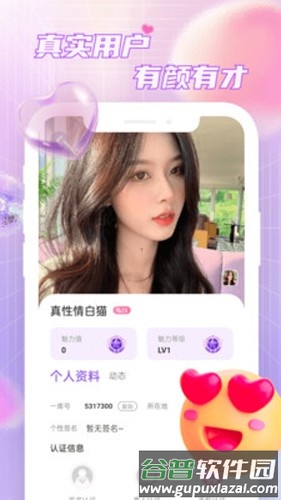 一库交友软件app截图3