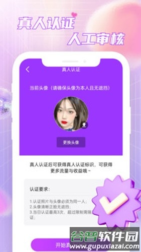 一库交友软件app截图4