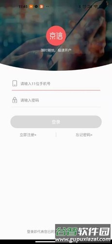 京信最新版截图1