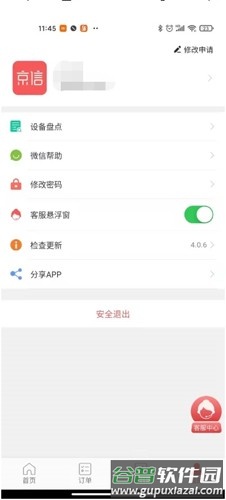 京信最新版截图4